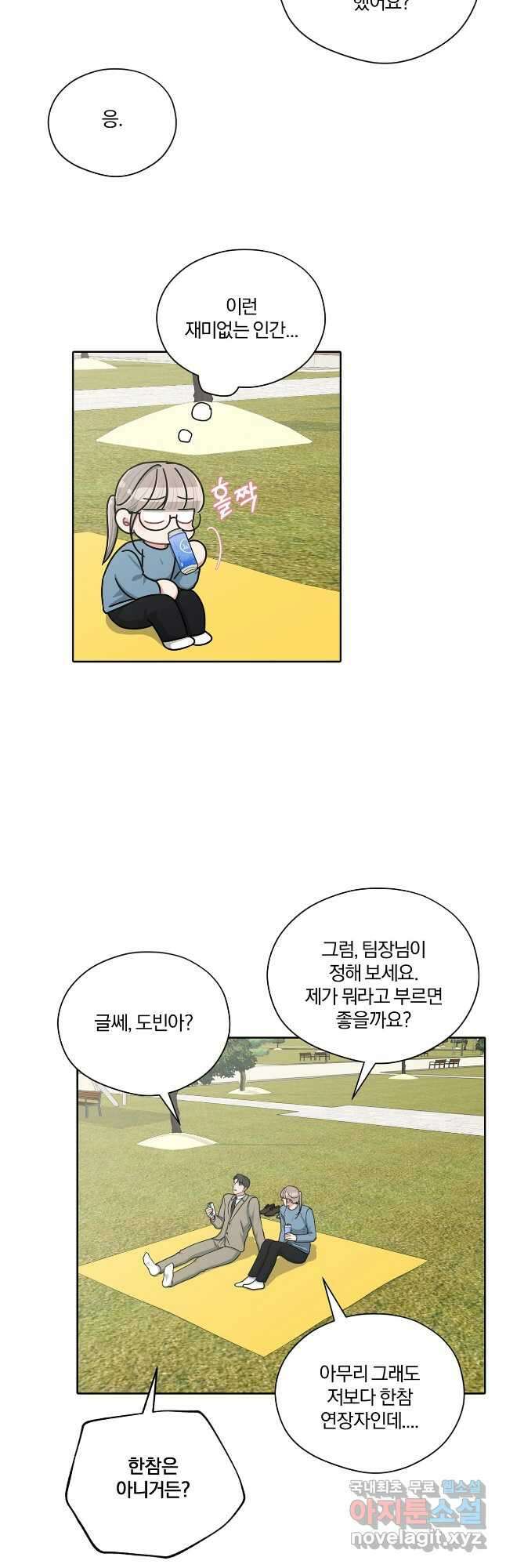 상사가 나를 덕질한다 72화(외전) 27