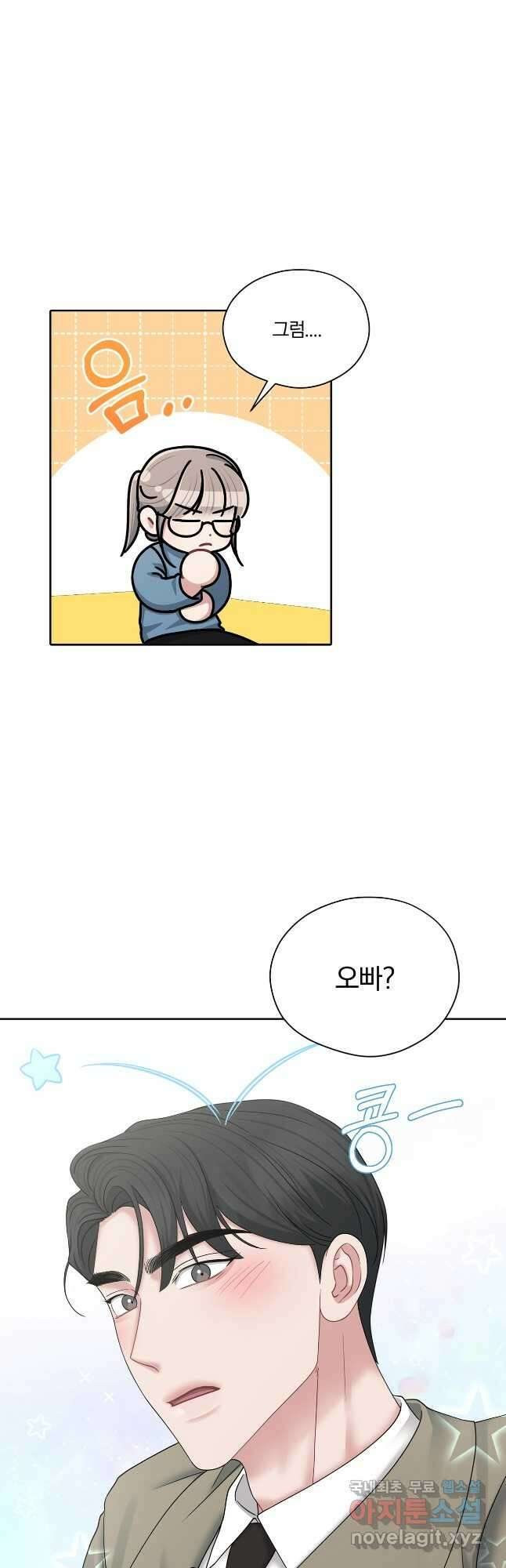 상사가 나를 덕질한다 72화(외전) 28
