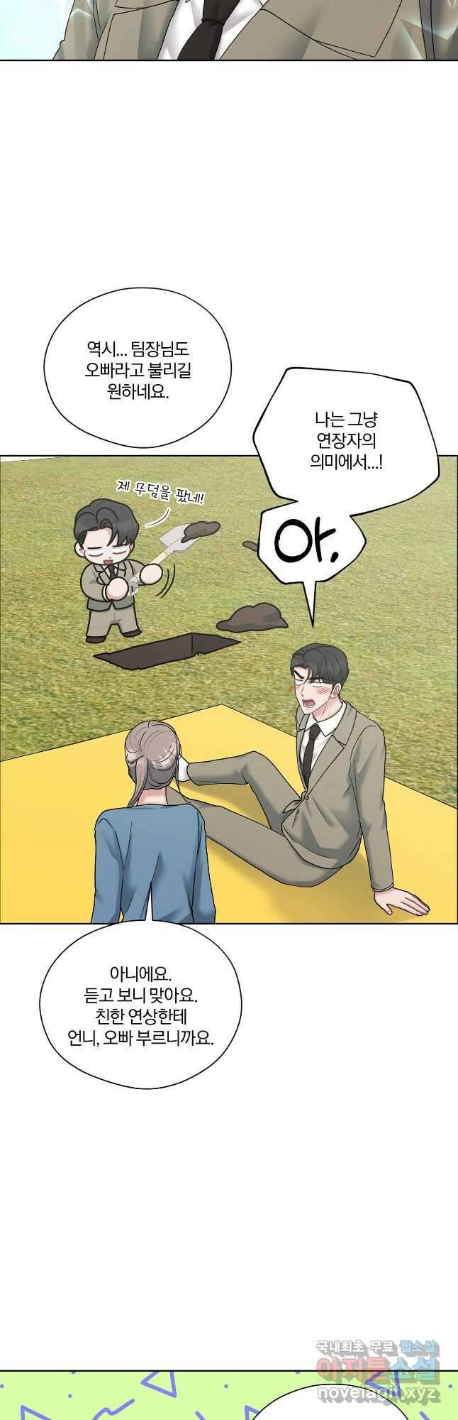 상사가 나를 덕질한다 72화(외전) 29
