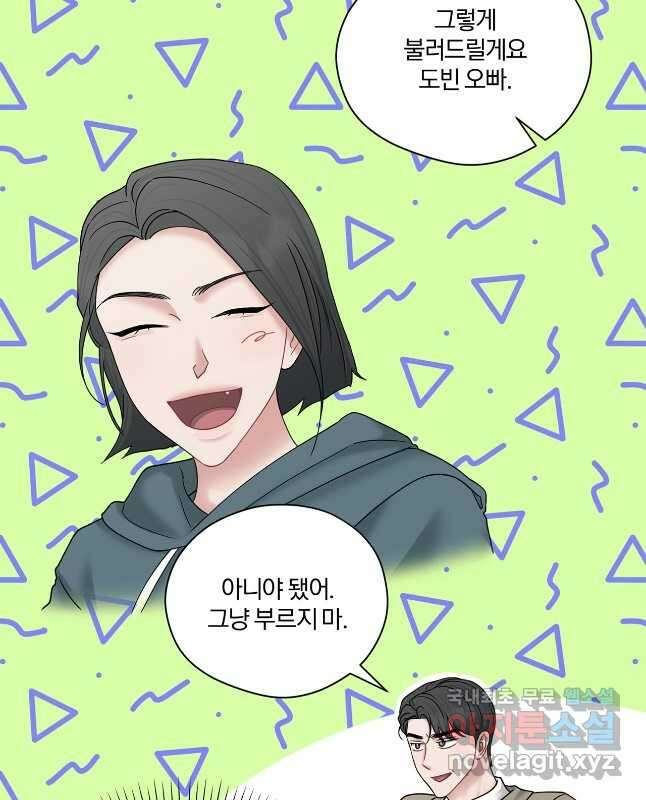 상사가 나를 덕질한다 72화(외전) 30