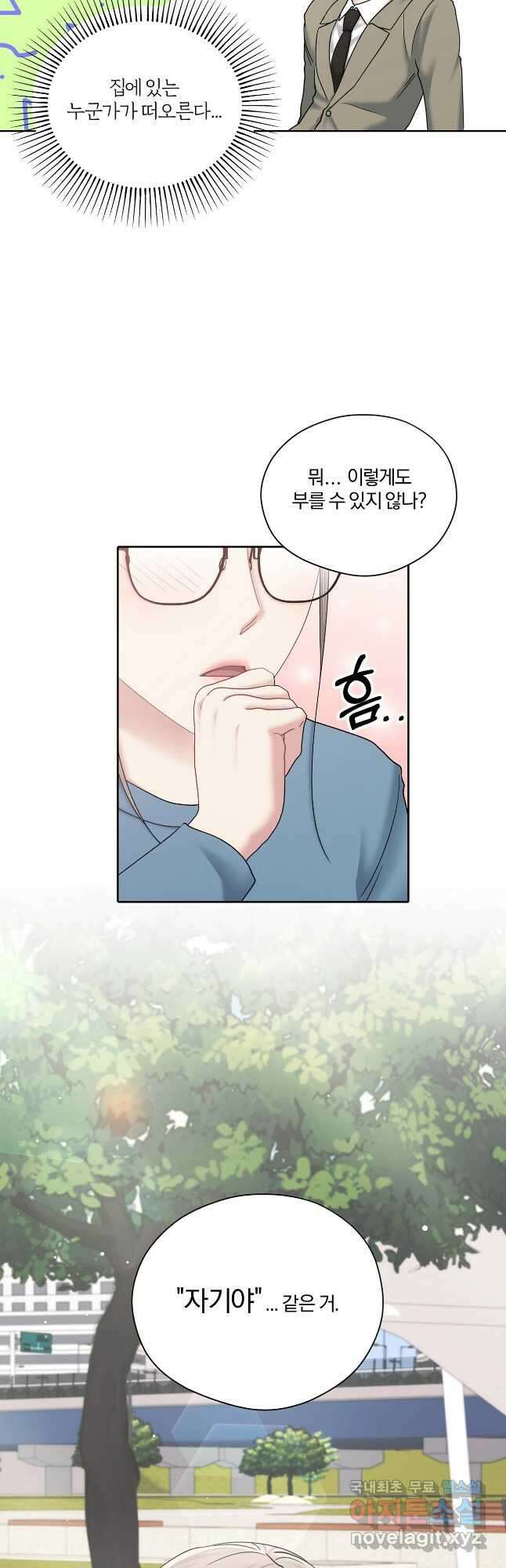 상사가 나를 덕질한다 72화(외전) 31