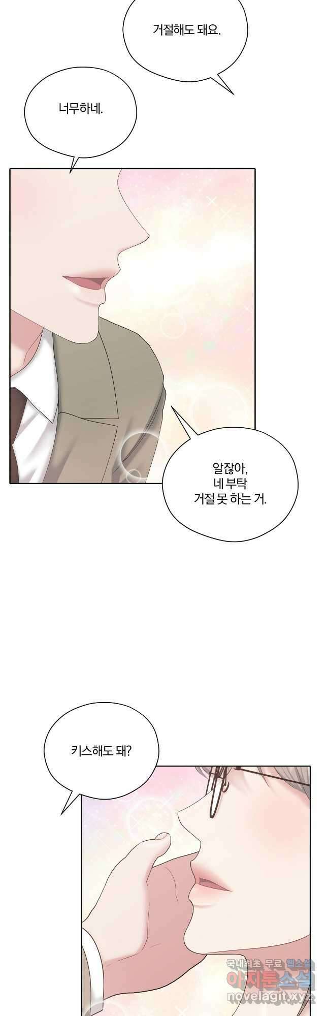 상사가 나를 덕질한다 72화(외전) 34