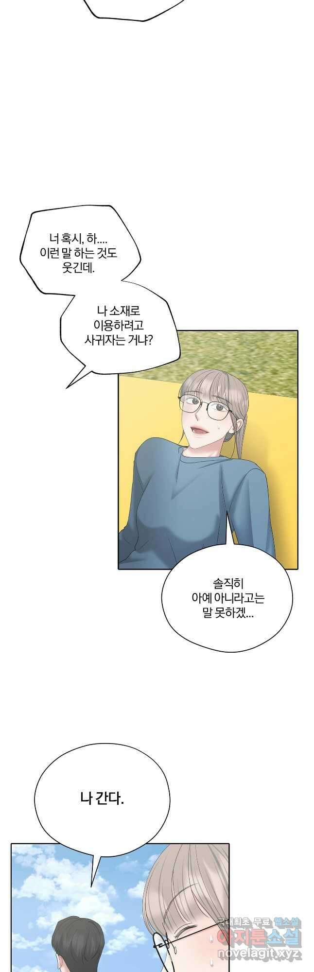상사가 나를 덕질한다 72화(외전) 38