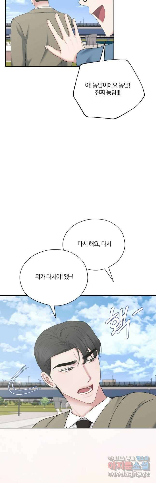 상사가 나를 덕질한다 72화(외전) 39