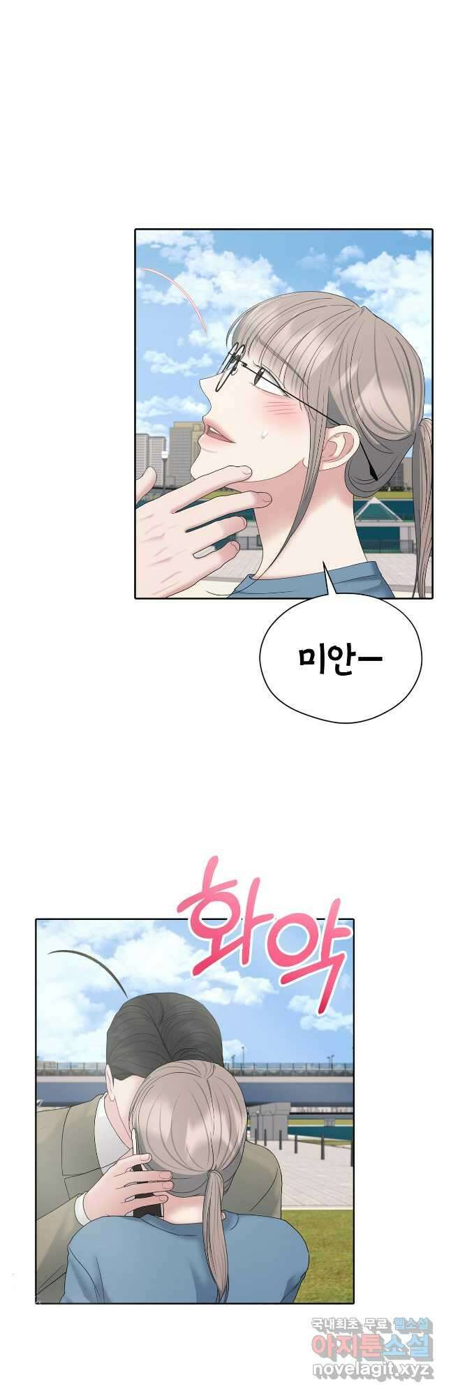 상사가 나를 덕질한다 72화(외전) 41