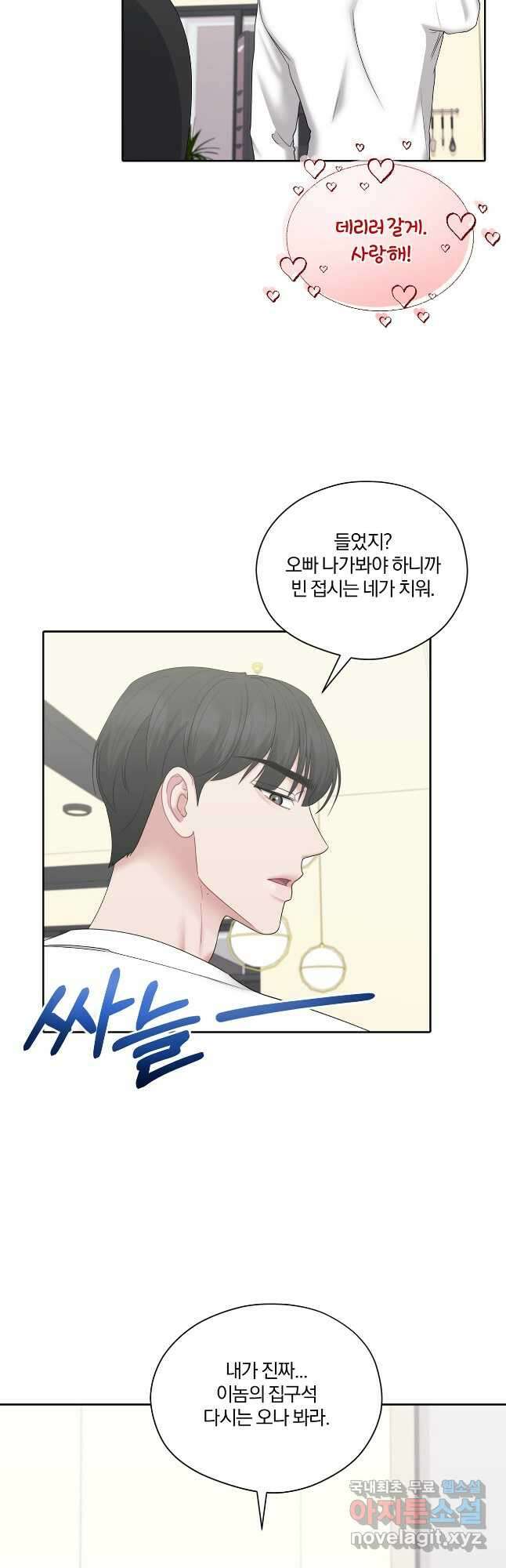 상사가 나를 덕질한다 72화(외전) 44