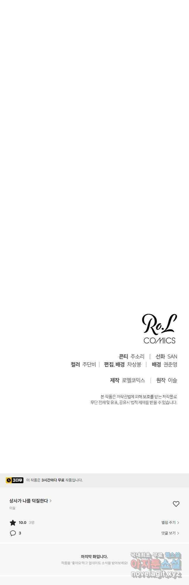 상사가 나를 덕질한다 72화(외전) 46