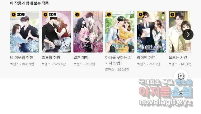 상사가 나를 덕질한다 72화(외전) 47