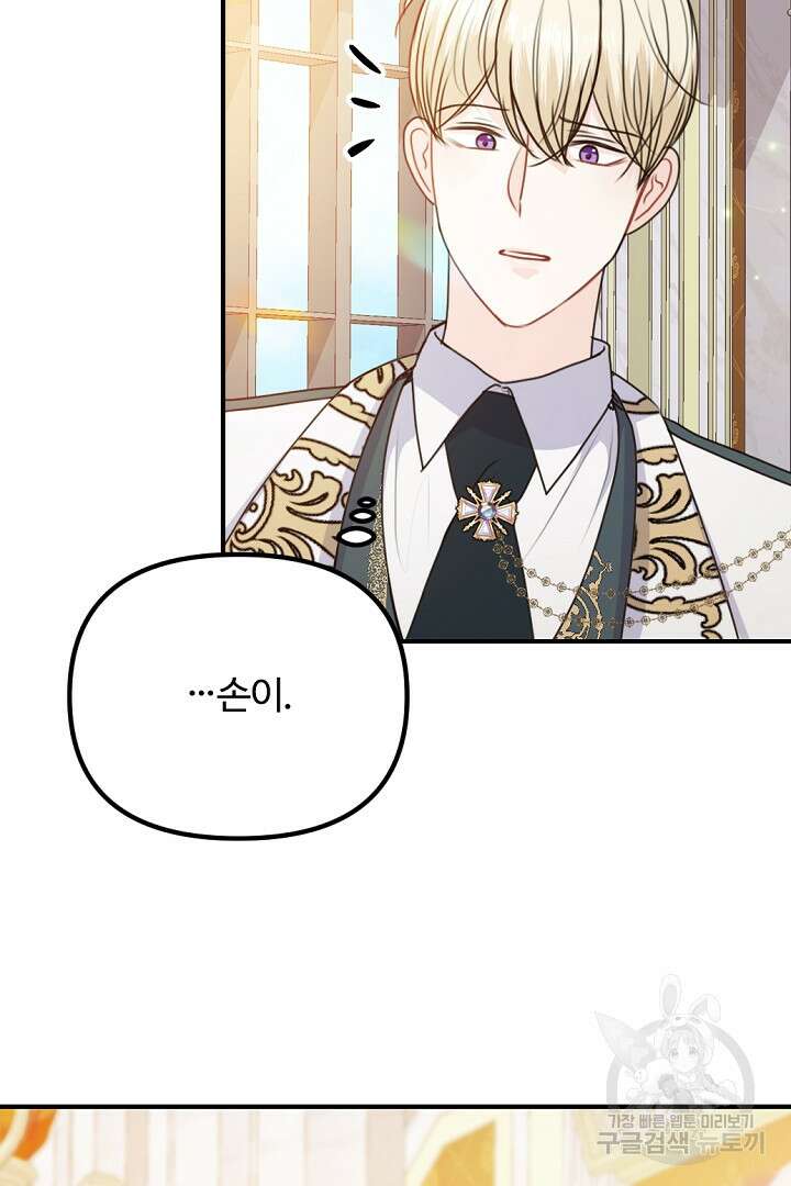 그는 내 여동생을 사랑했다 45화 4