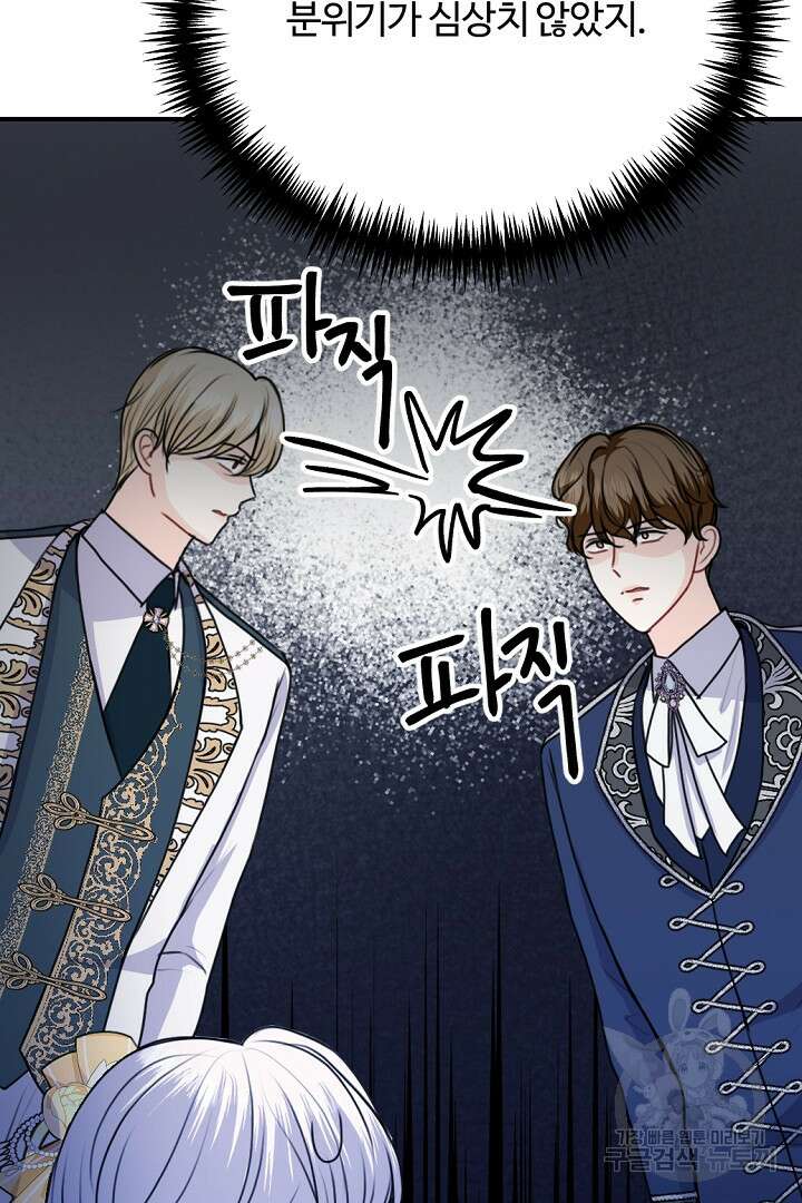 그는 내 여동생을 사랑했다 45화 8