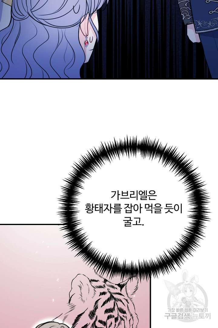 그는 내 여동생을 사랑했다 45화 9