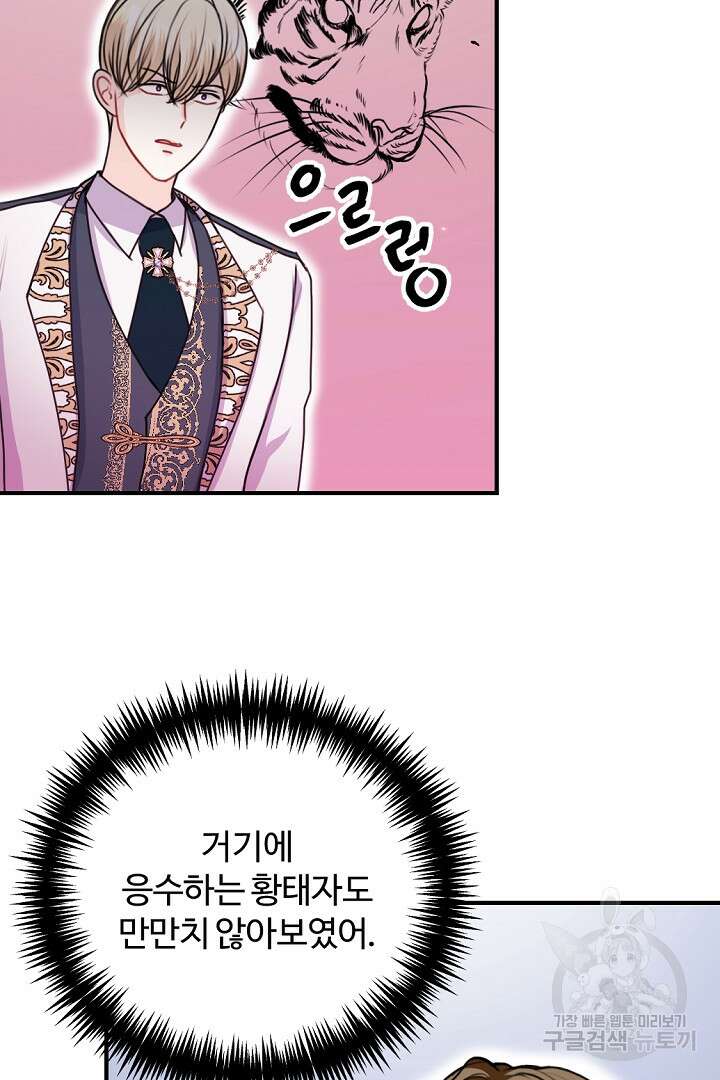 그는 내 여동생을 사랑했다 45화 10