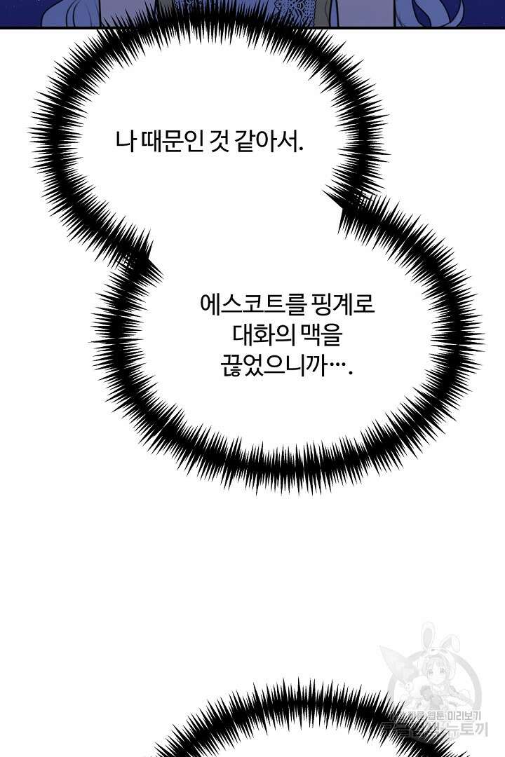 그는 내 여동생을 사랑했다 45화 13