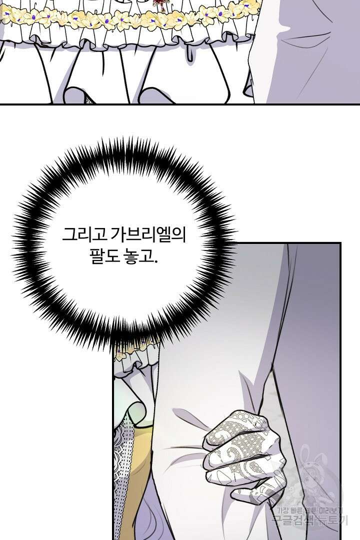 그는 내 여동생을 사랑했다 45화 15