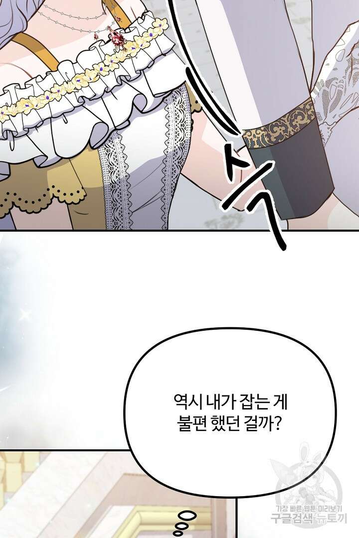 그는 내 여동생을 사랑했다 45화 17