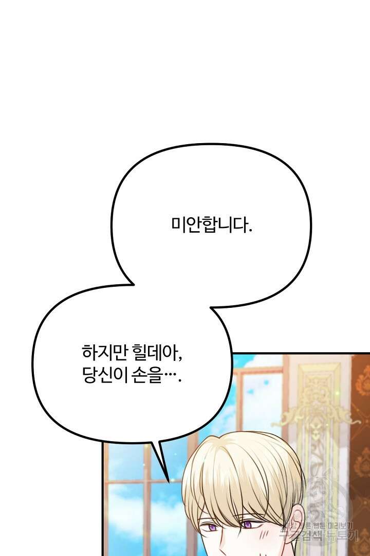 그는 내 여동생을 사랑했다 45화 21