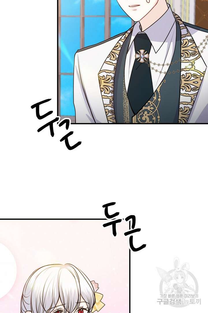 그는 내 여동생을 사랑했다 45화 22
