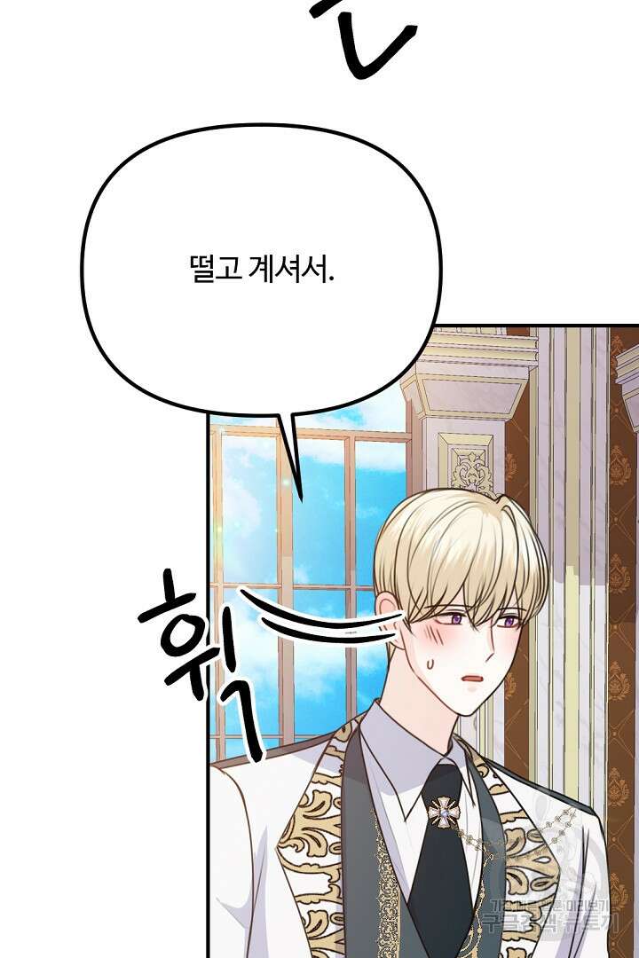 그는 내 여동생을 사랑했다 45화 25