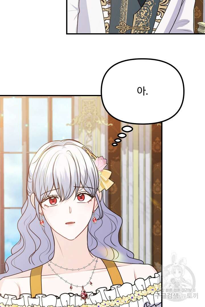 그는 내 여동생을 사랑했다 45화 26