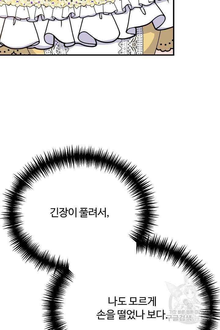 그는 내 여동생을 사랑했다 45화 27