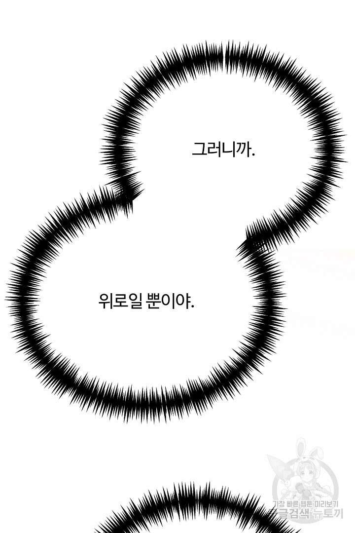 그는 내 여동생을 사랑했다 45화 29