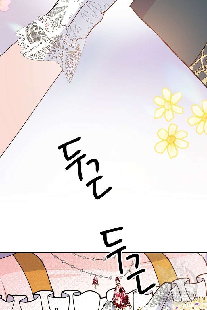 그는 내 여동생을 사랑했다 45화 31