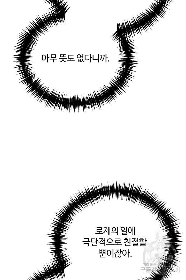 그는 내 여동생을 사랑했다 45화 33
