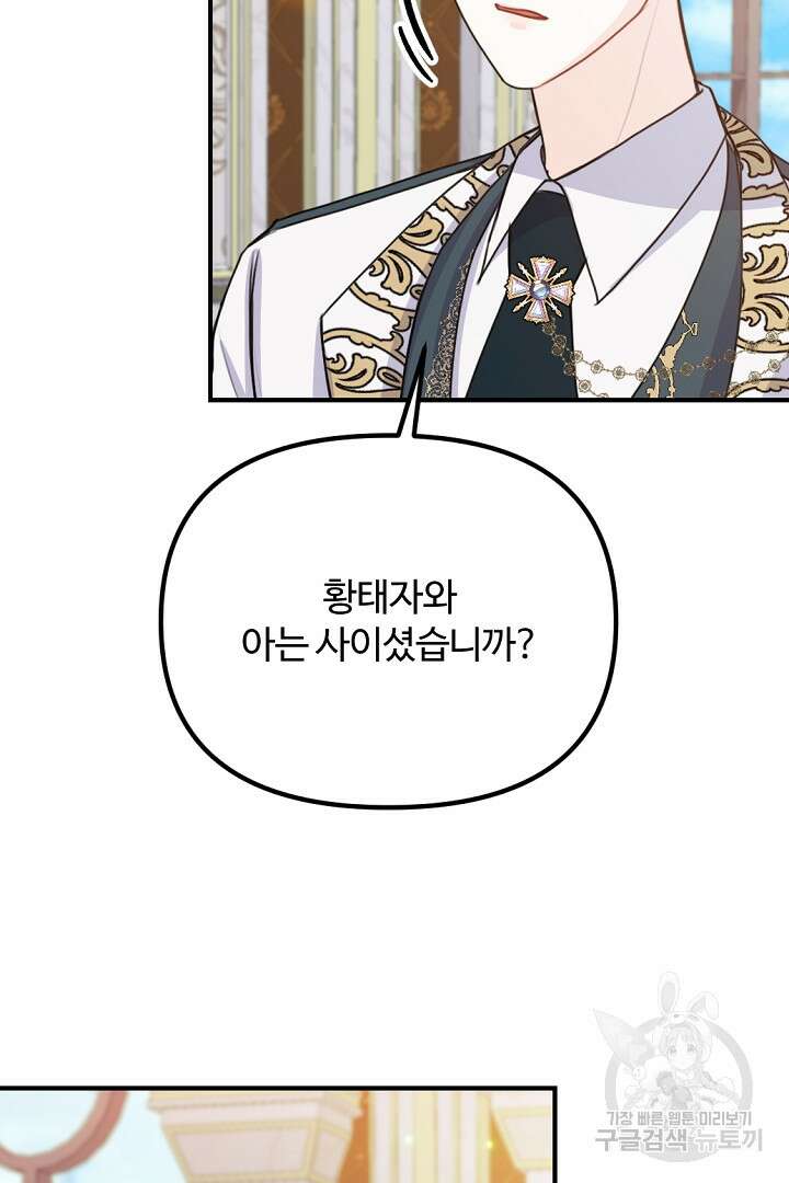 그는 내 여동생을 사랑했다 45화 35