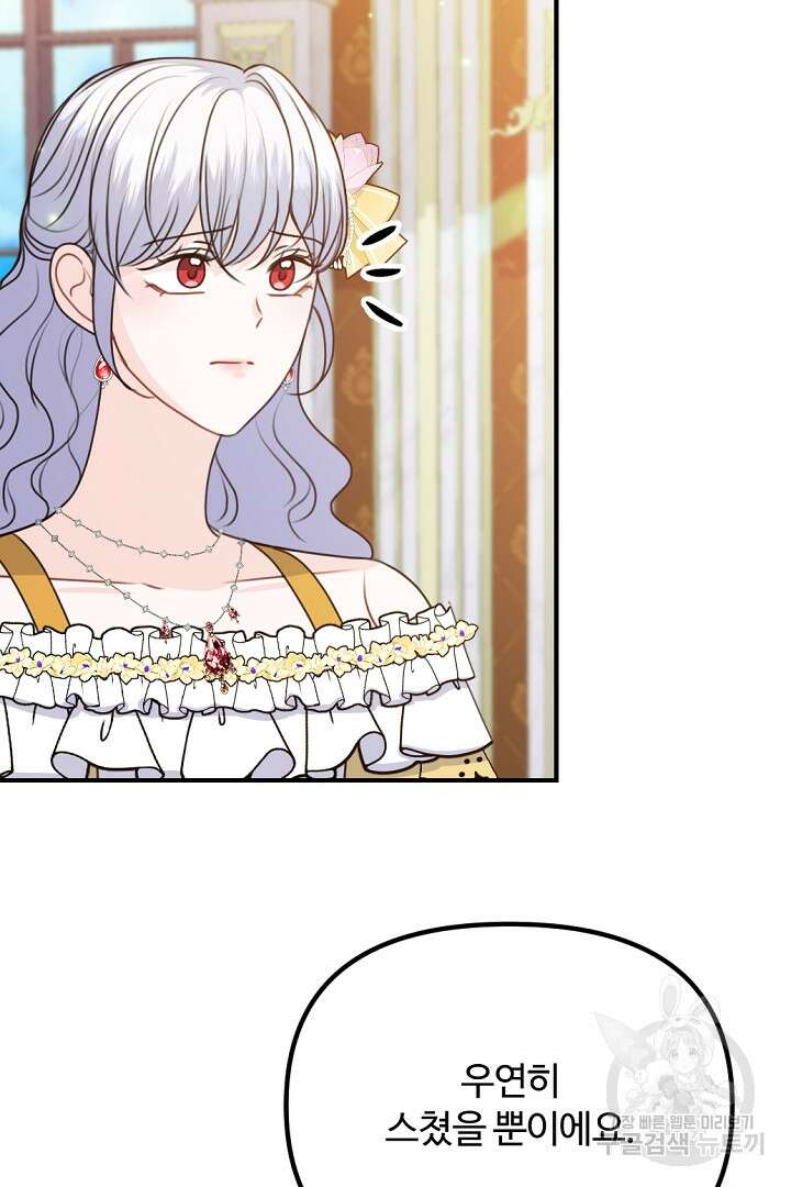 그는 내 여동생을 사랑했다 45화 36