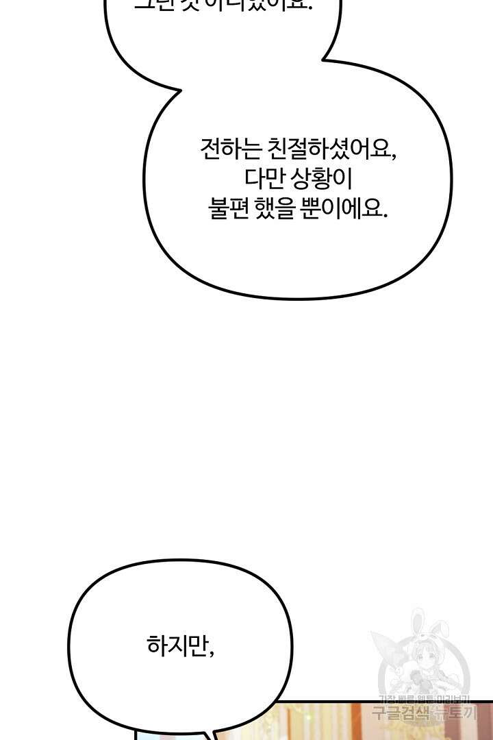 그는 내 여동생을 사랑했다 45화 39