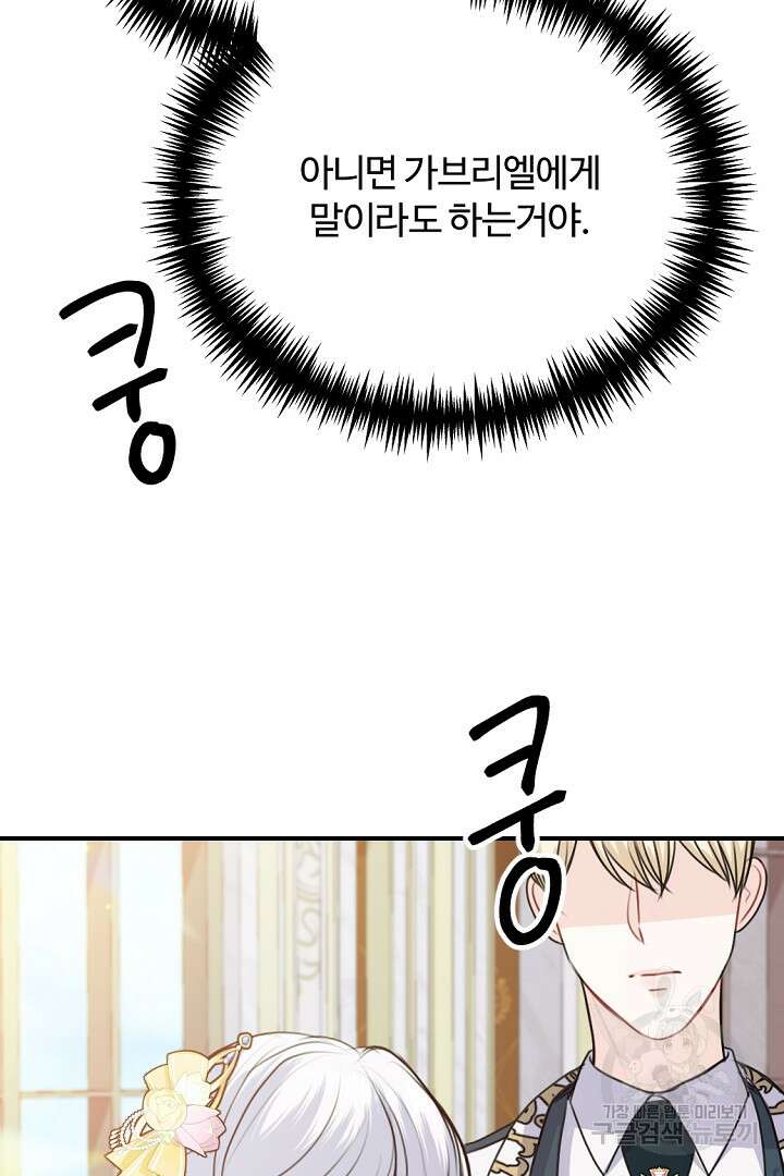 그는 내 여동생을 사랑했다 45화 42
