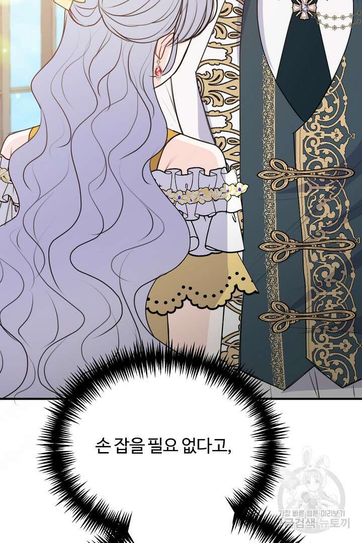그는 내 여동생을 사랑했다 45화 43