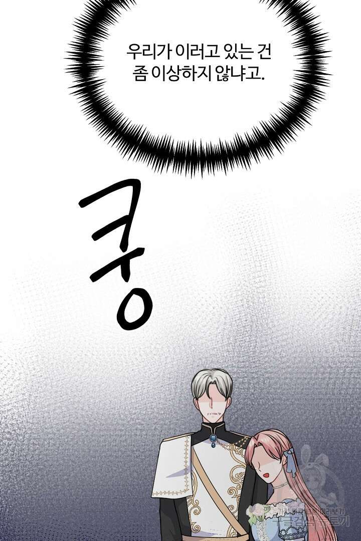 그는 내 여동생을 사랑했다 45화 44