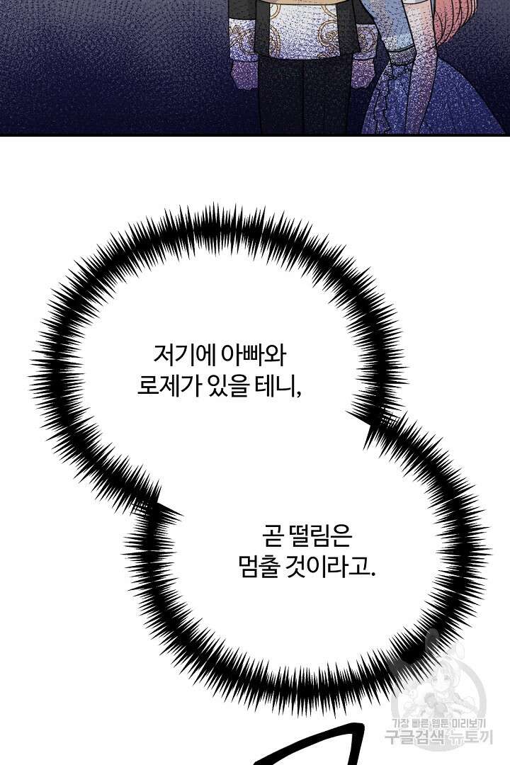 그는 내 여동생을 사랑했다 45화 45