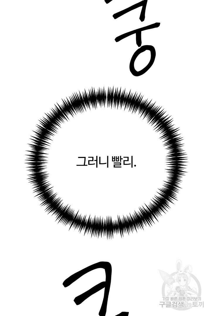 그는 내 여동생을 사랑했다 45화 46