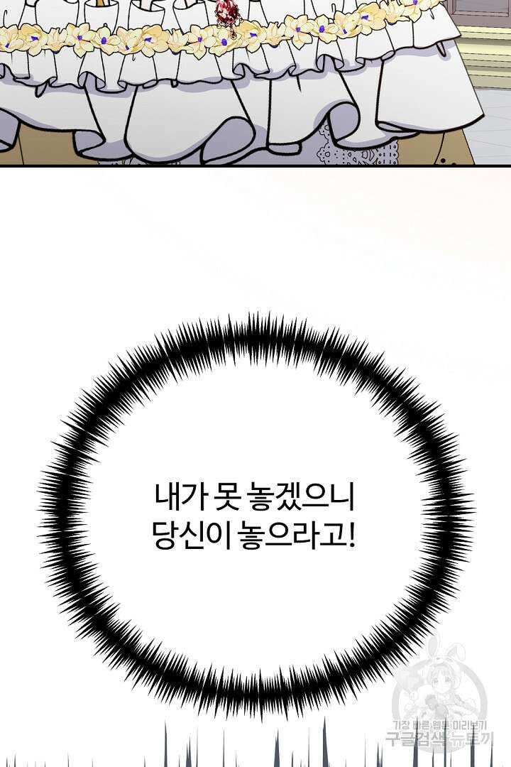 그는 내 여동생을 사랑했다 45화 48