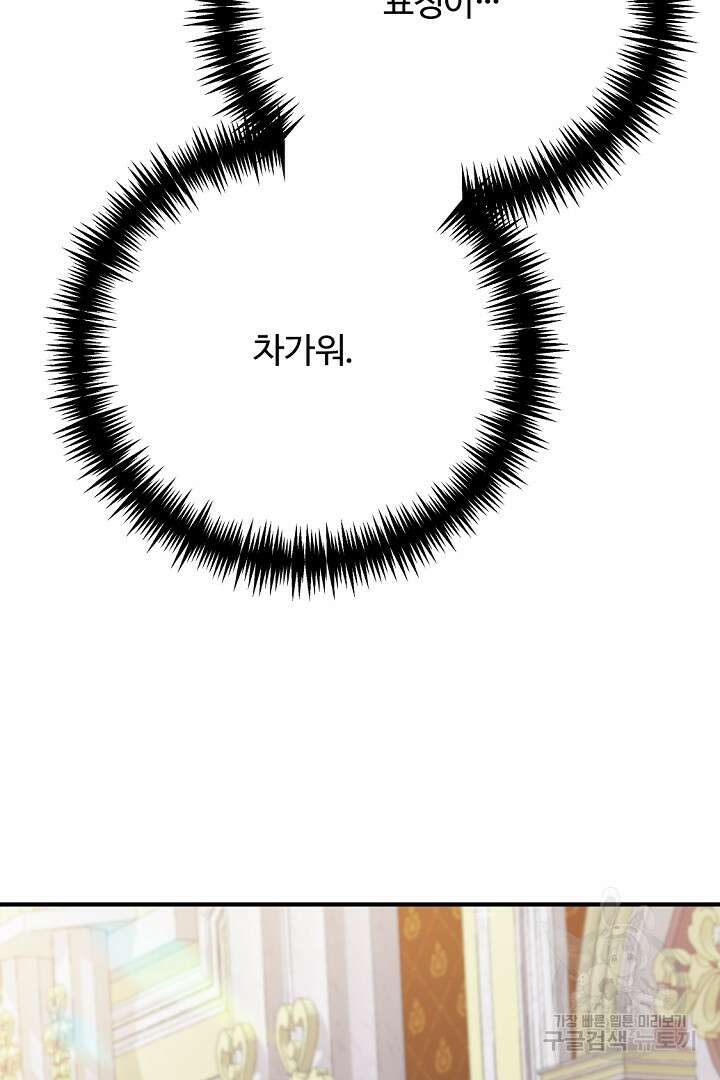 그는 내 여동생을 사랑했다 45화 52