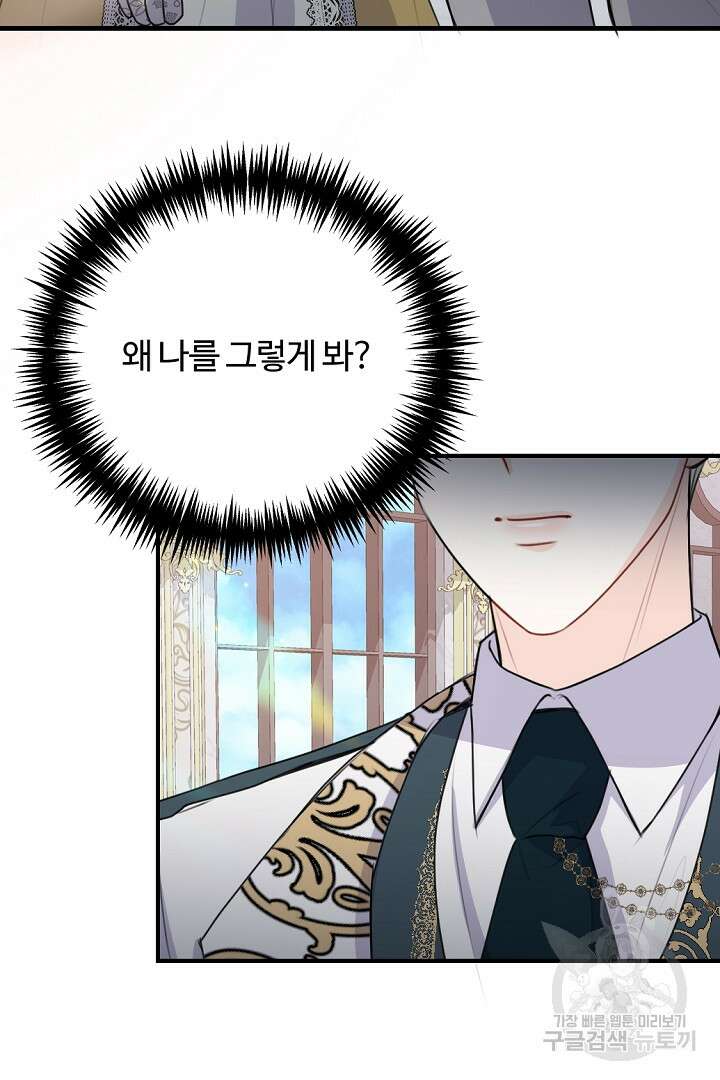 그는 내 여동생을 사랑했다 45화 54
