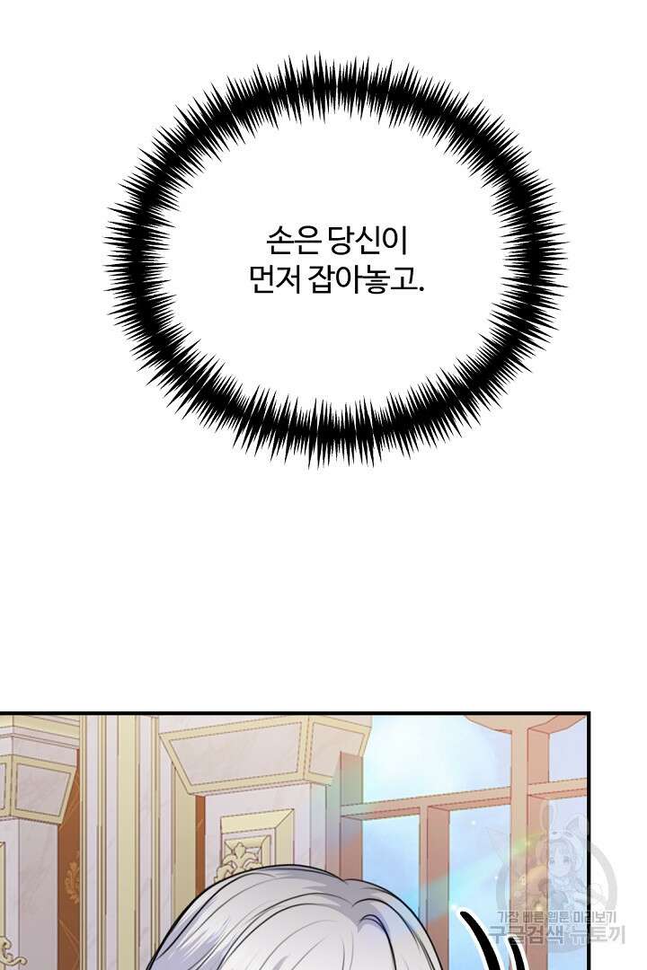 그는 내 여동생을 사랑했다 45화 55