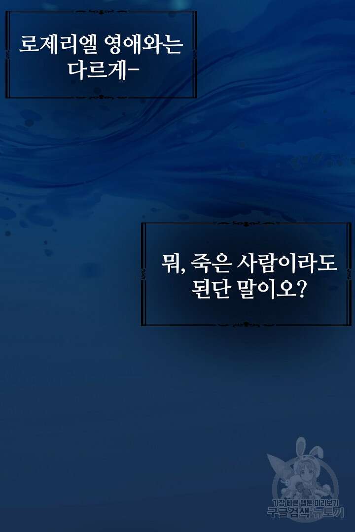 그는 내 여동생을 사랑했다 45화 58