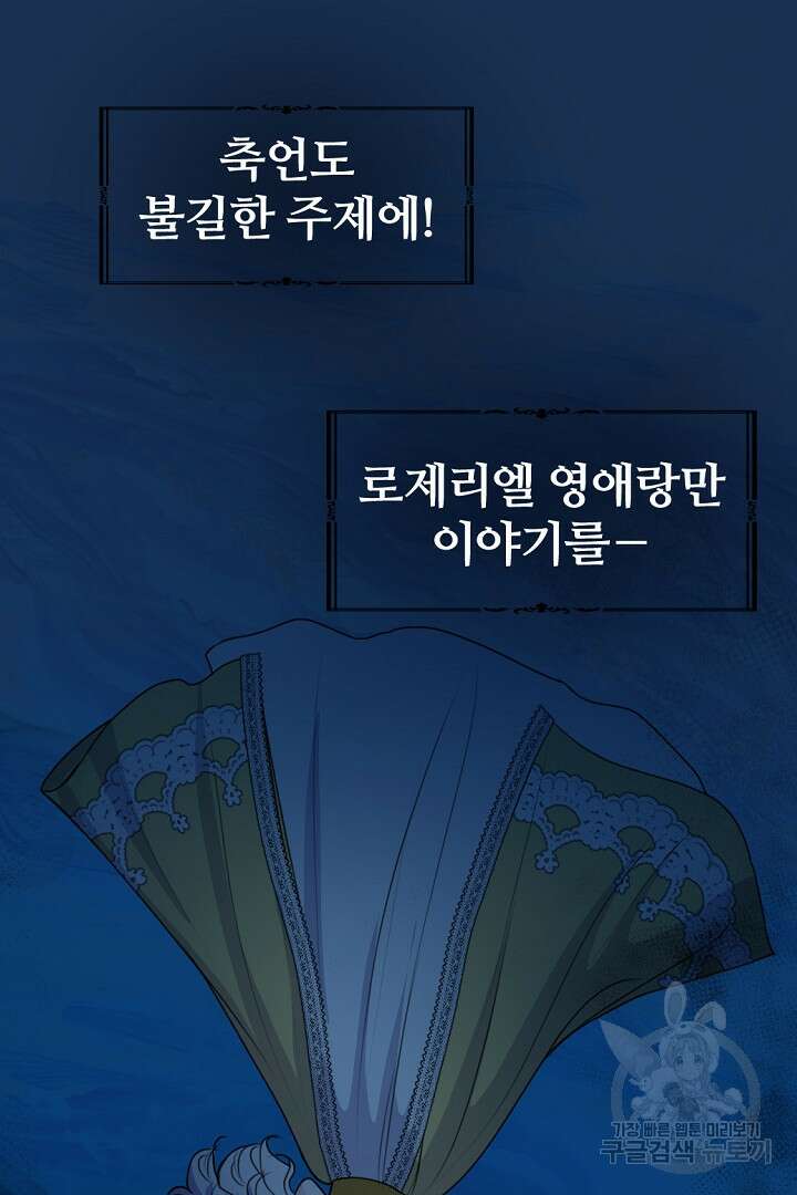 그는 내 여동생을 사랑했다 45화 59