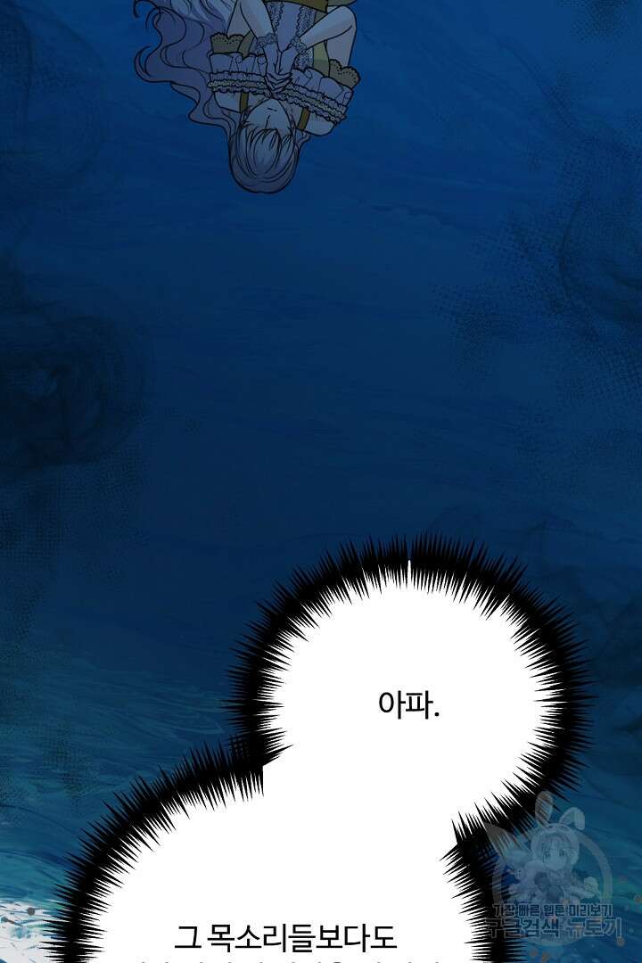 그는 내 여동생을 사랑했다 45화 60