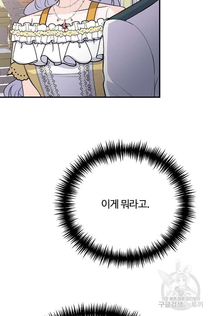 그는 내 여동생을 사랑했다 45화 62