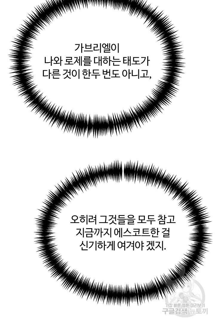 그는 내 여동생을 사랑했다 45화 63