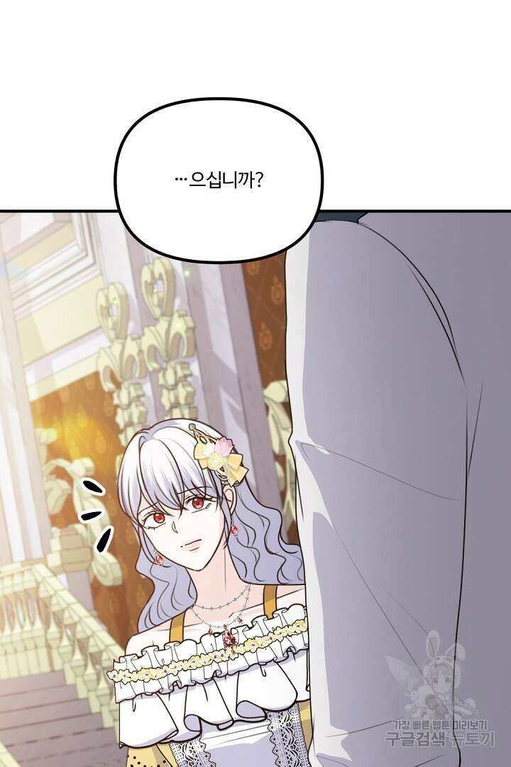 그는 내 여동생을 사랑했다 45화 64