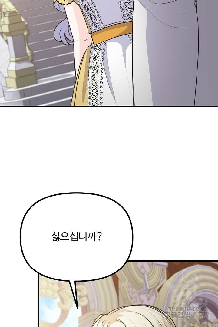그는 내 여동생을 사랑했다 45화 65