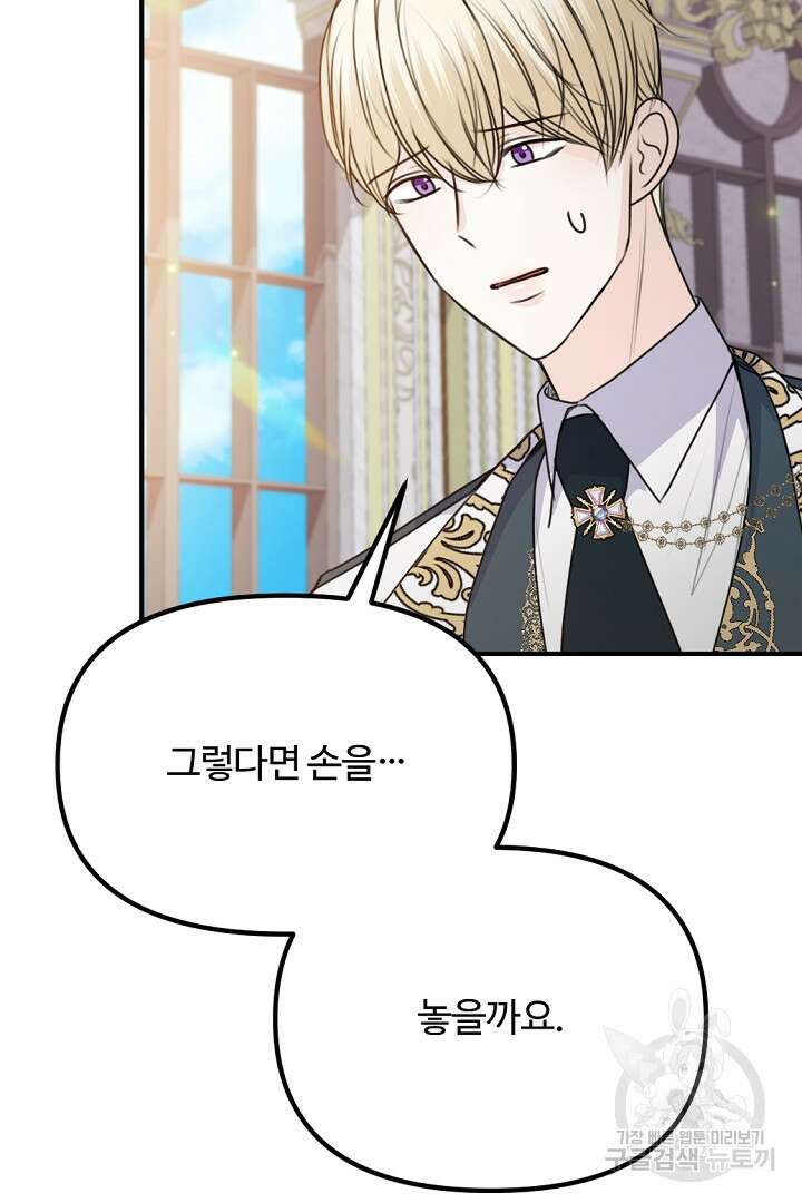 그는 내 여동생을 사랑했다 45화 66