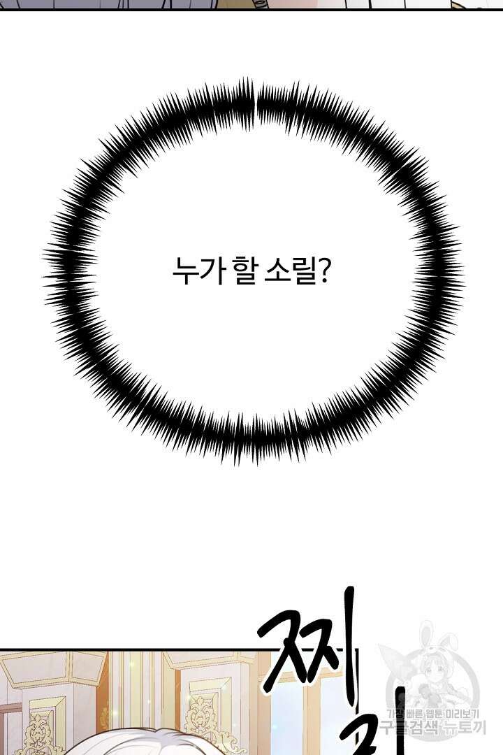 그는 내 여동생을 사랑했다 45화 71