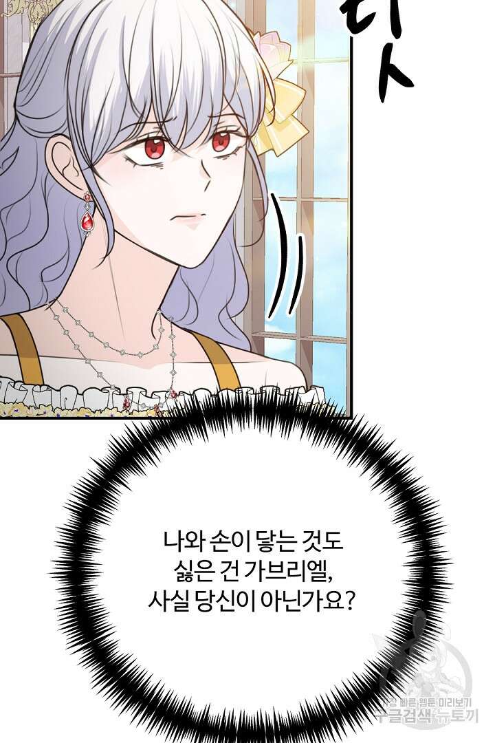 그는 내 여동생을 사랑했다 45화 72