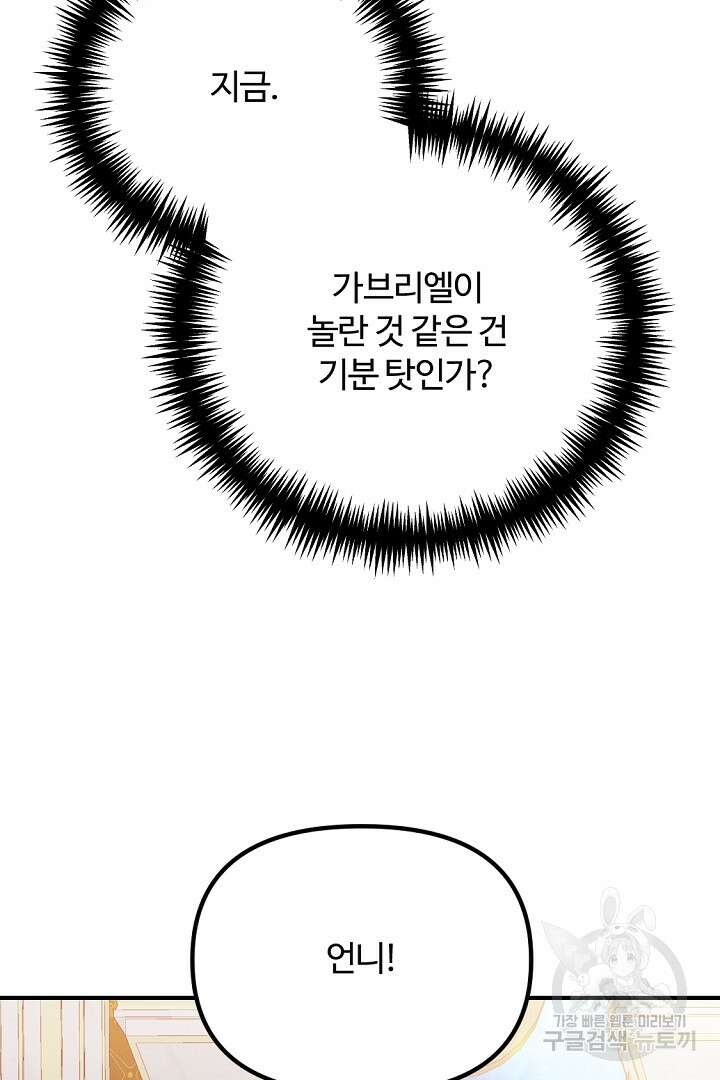 그는 내 여동생을 사랑했다 45화 75